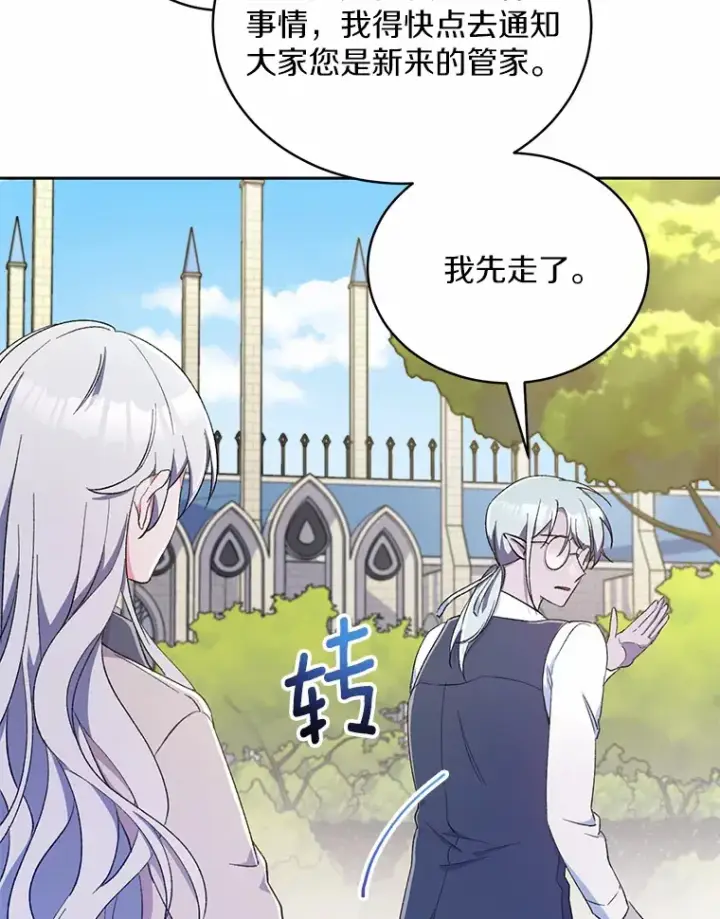 漫画《魔王的人偶管家》3.取名第32张图