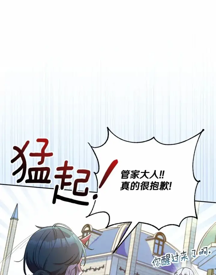 漫画《魔王的人偶管家》3.取名第35张图