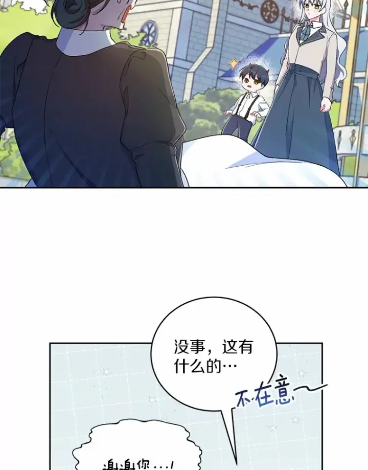 漫画《魔王的人偶管家》3.取名第36张图