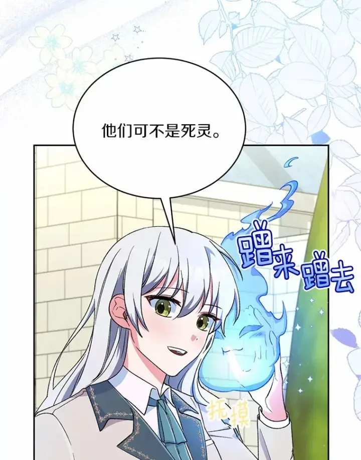 漫画《魔王的人偶管家》3.取名第39张图