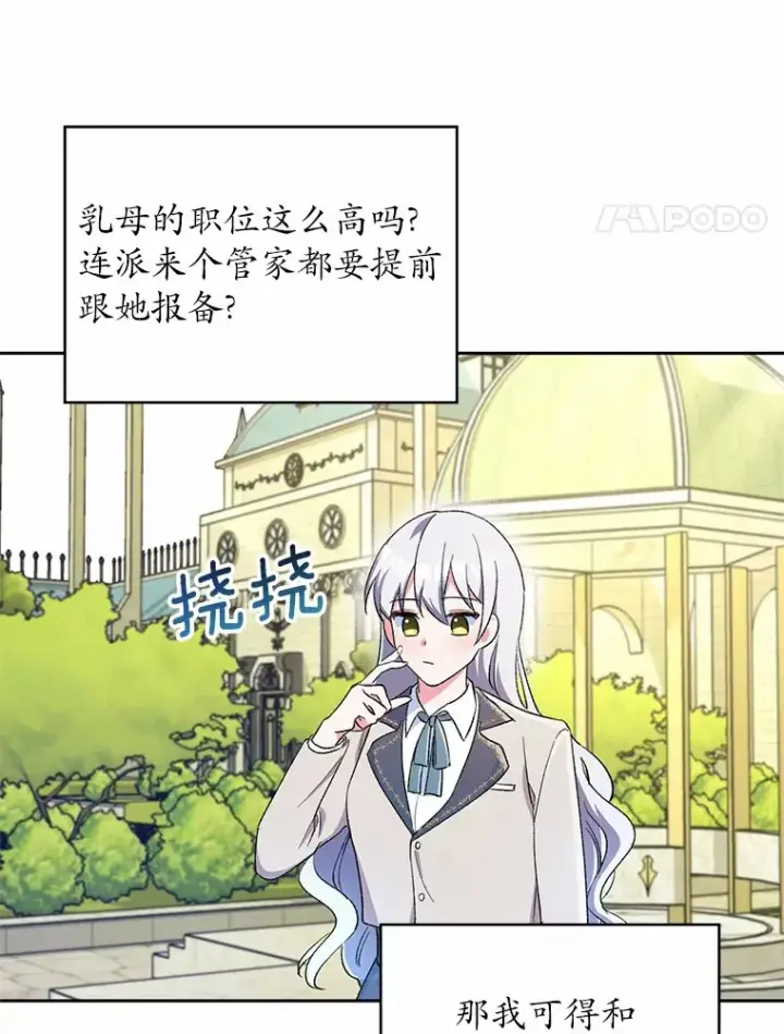 漫画《魔王的人偶管家》3.取名第4张图