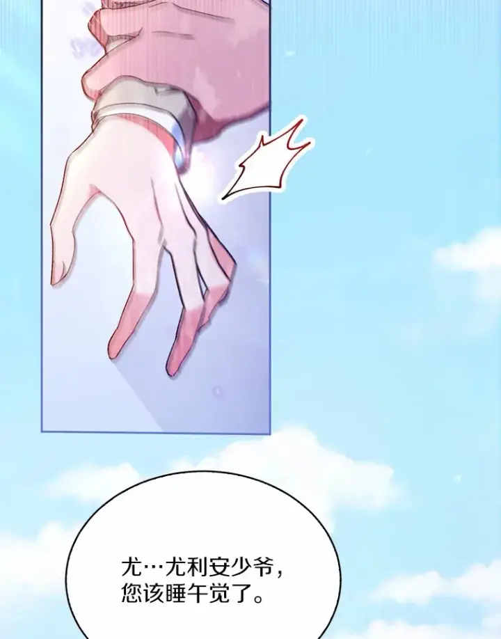 漫画《魔王的人偶管家》3.取名第53张图