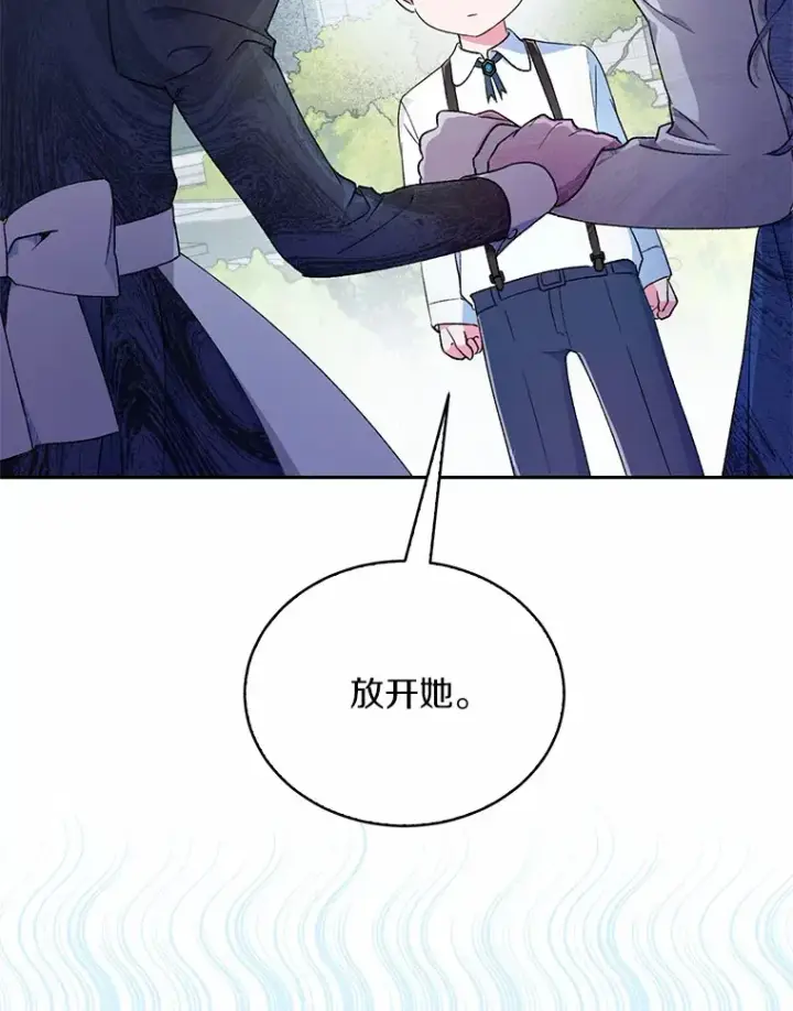 漫画《魔王的人偶管家》3.取名第55张图
