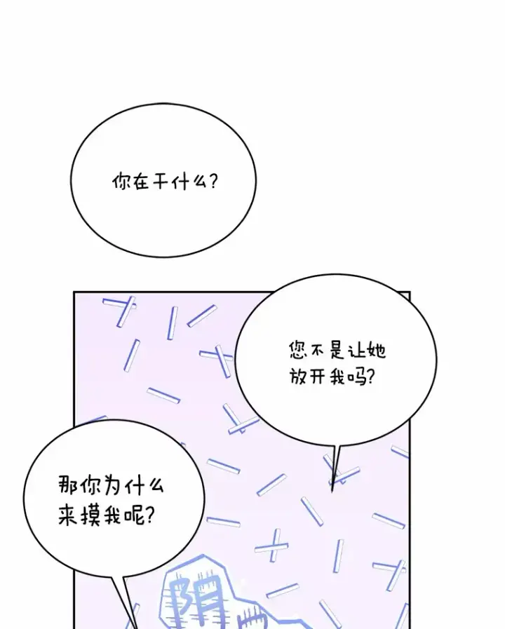 漫画《魔王的人偶管家》3.取名第60张图