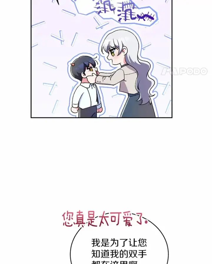 漫画《魔王的人偶管家》3.取名第61张图