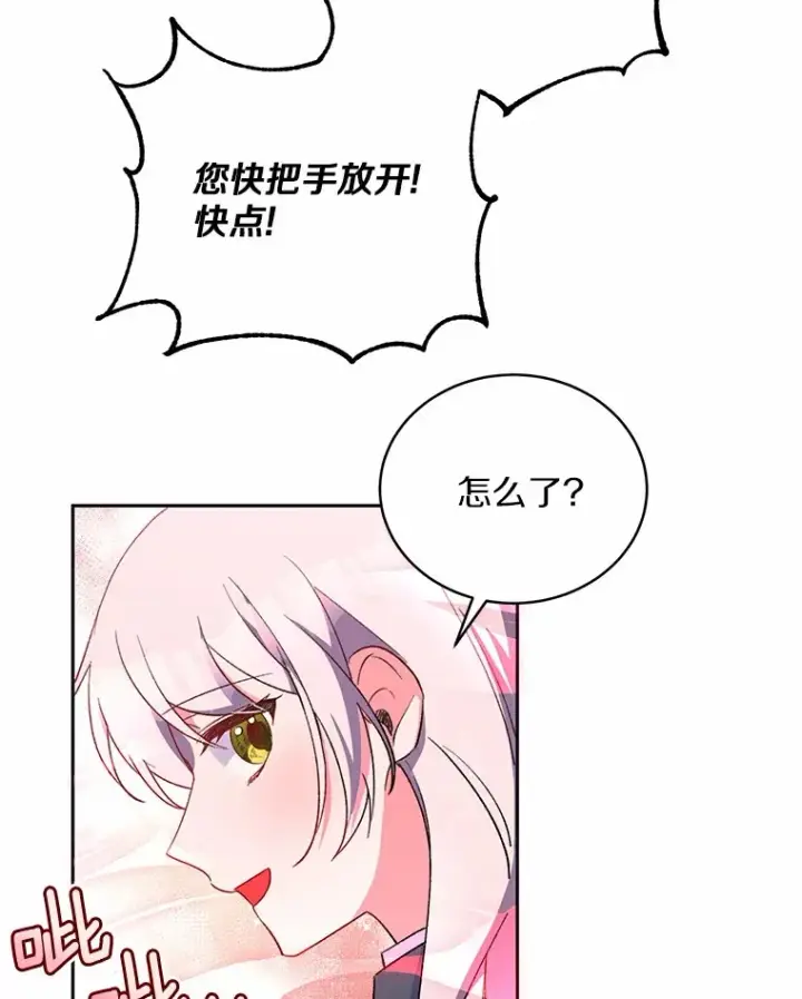 漫画《魔王的人偶管家》3.取名第63张图