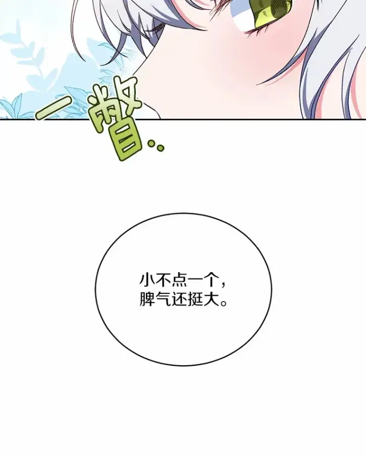 漫画《魔王的人偶管家》3.取名第67张图