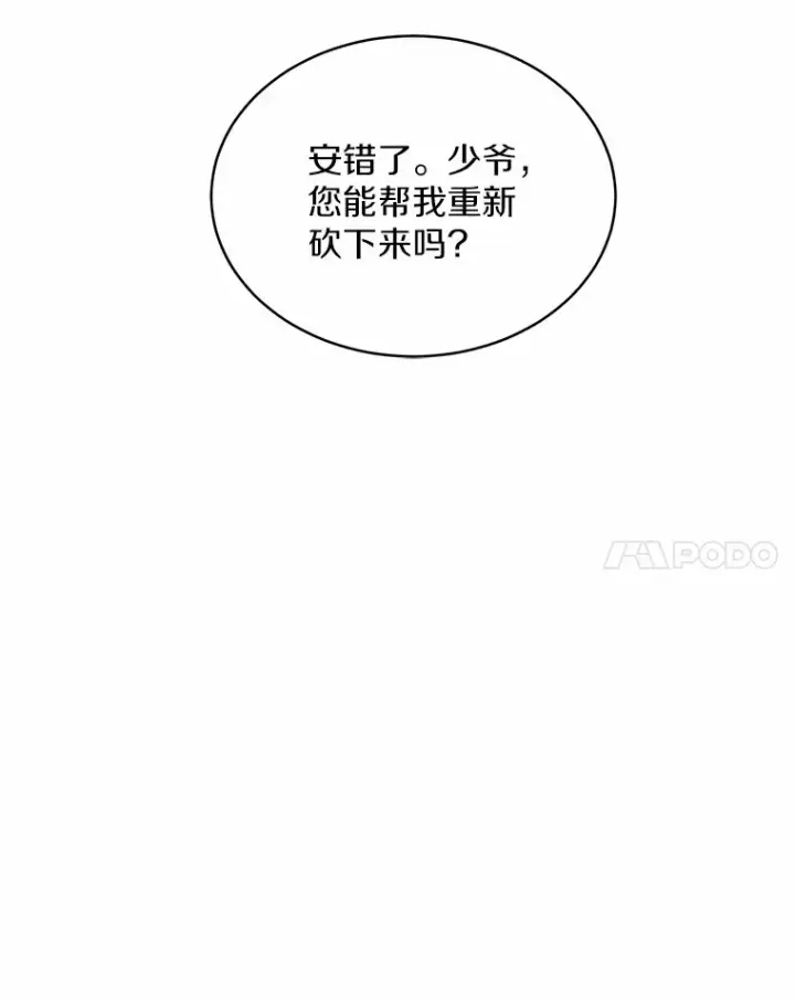 漫画《魔王的人偶管家》3.取名第71张图