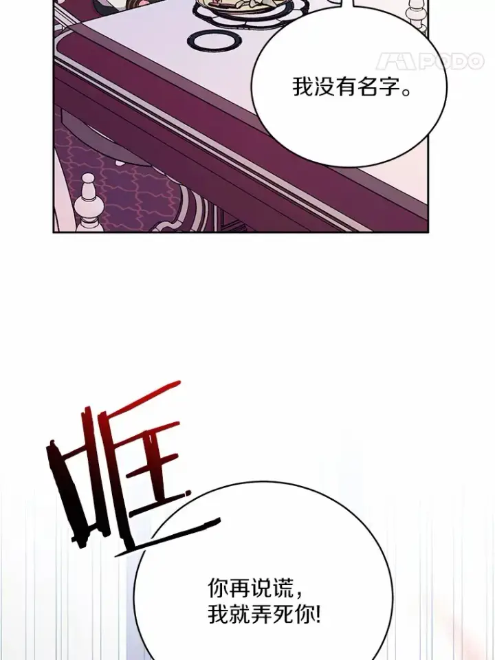 漫画《魔王的人偶管家》3.取名第82张图