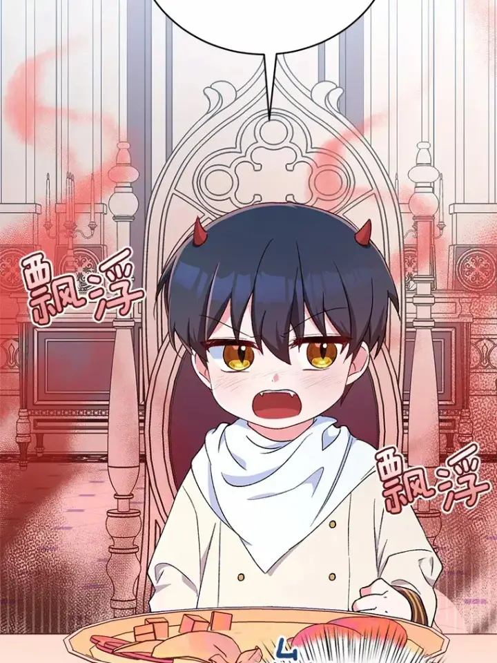 漫画《魔王的人偶管家》3.取名第83张图