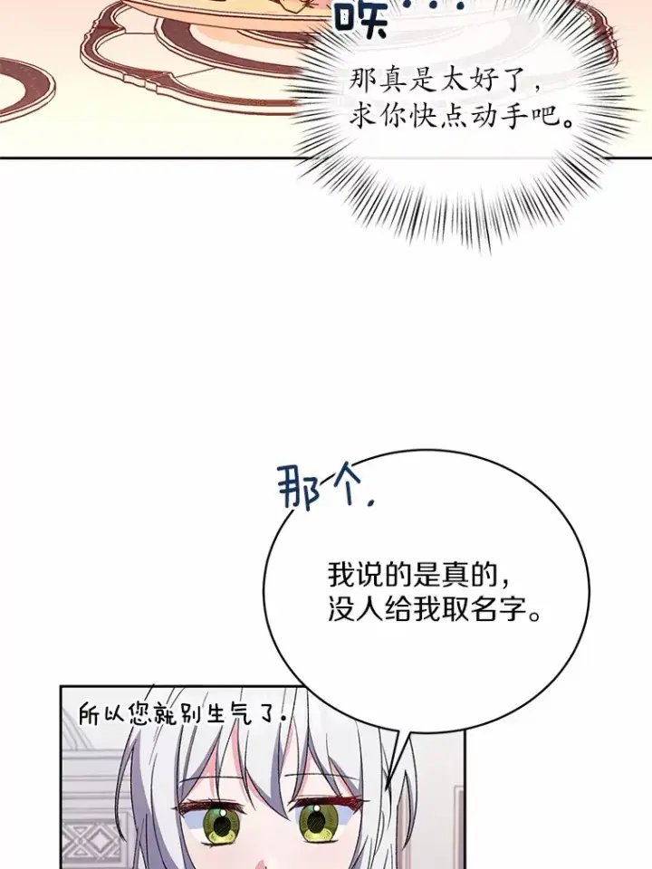 漫画《魔王的人偶管家》3.取名第84张图