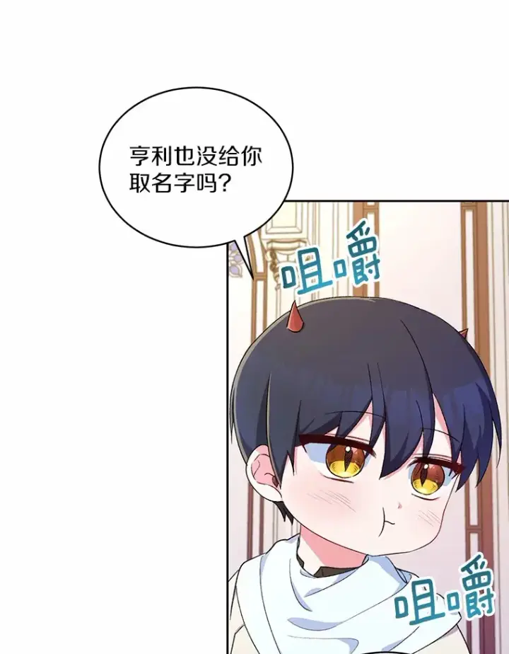 漫画《魔王的人偶管家》3.取名第86张图