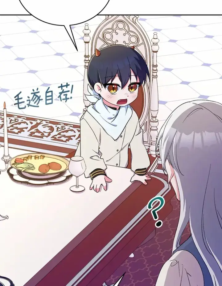 漫画《魔王的人偶管家》3.取名第90张图