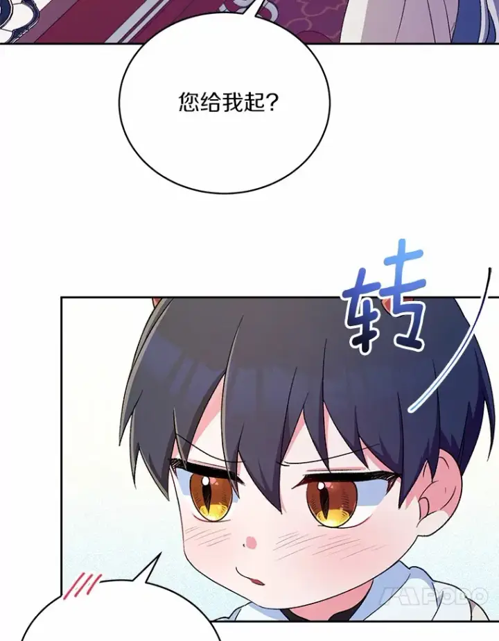 漫画《魔王的人偶管家》3.取名第91张图