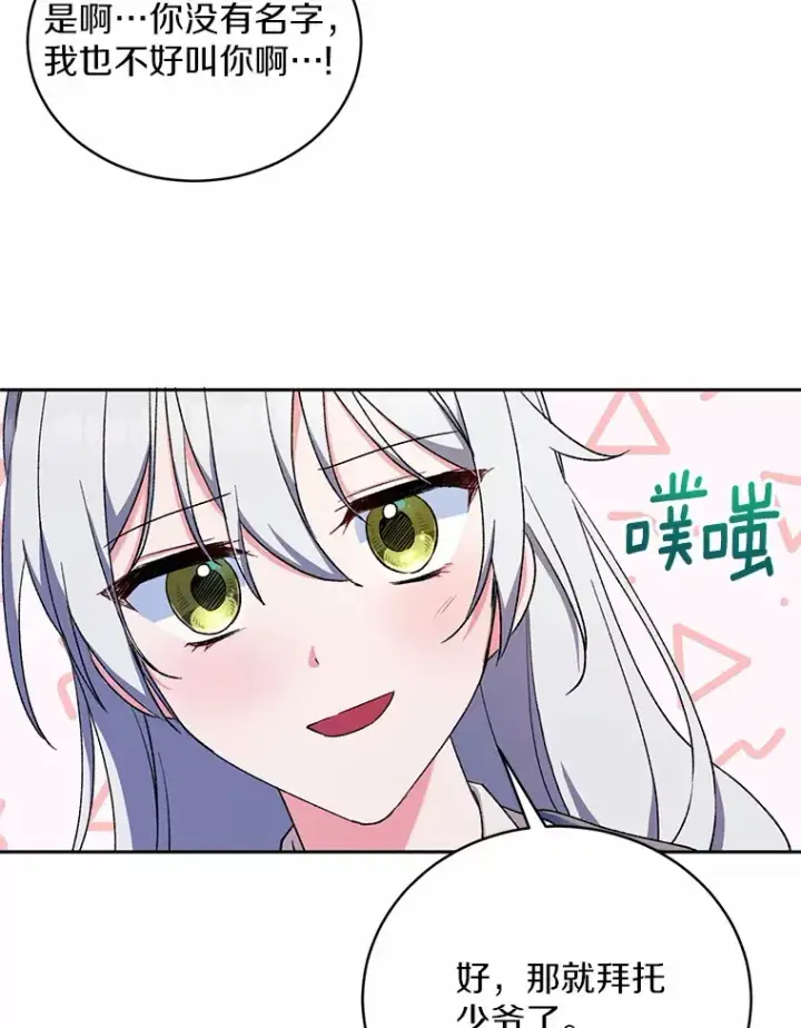 漫画《魔王的人偶管家》3.取名第92张图