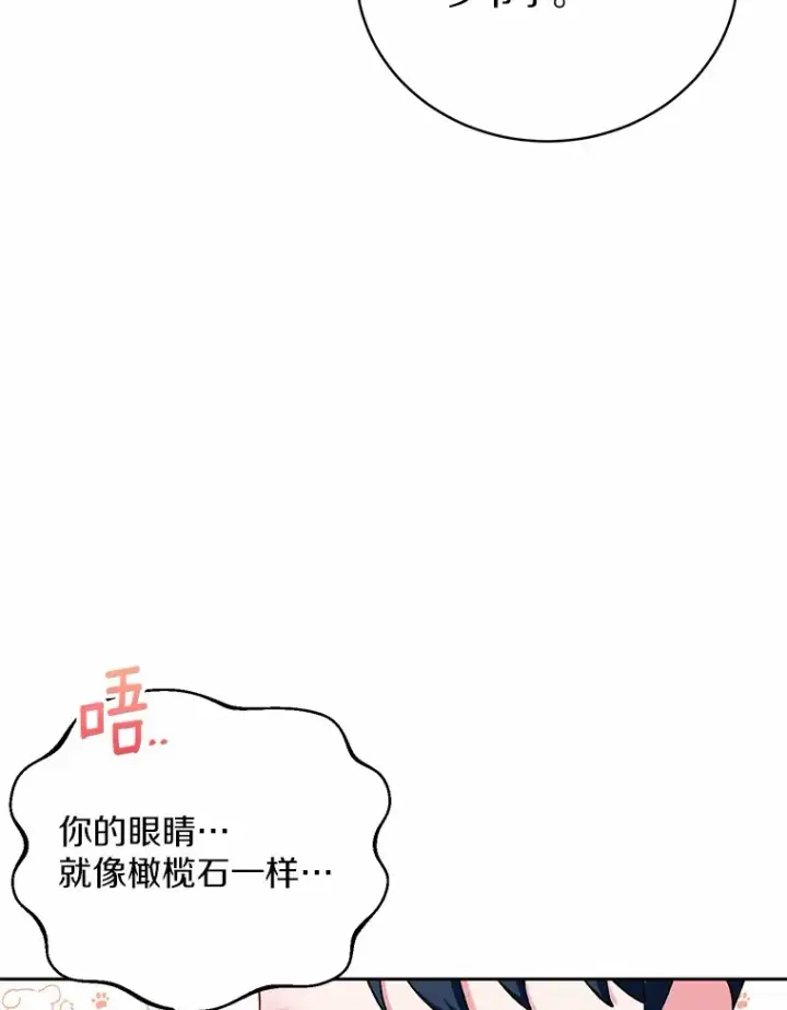 漫画《魔王的人偶管家》3.取名第93张图