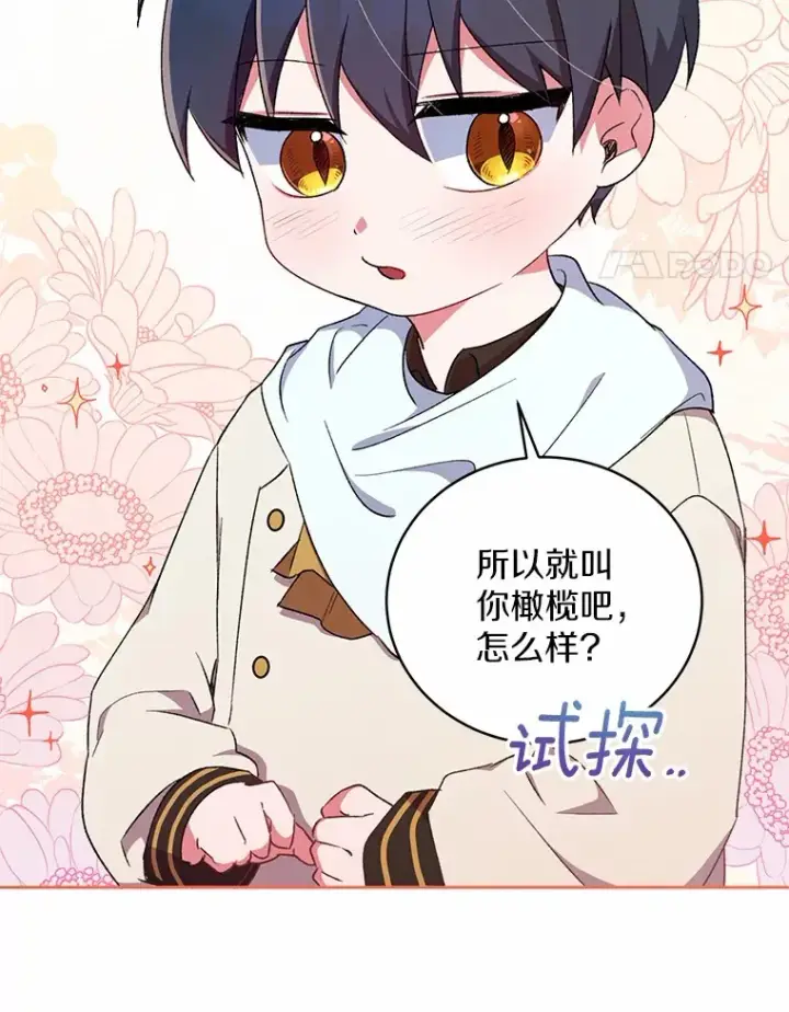 漫画《魔王的人偶管家》3.取名第95张图