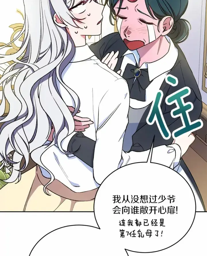 漫画《魔王的人偶管家》4.悉听尊便第105张图