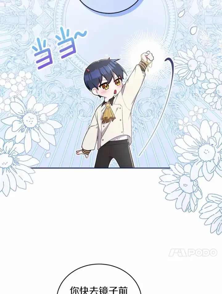 漫画《魔王的人偶管家》4.悉听尊便第13张图