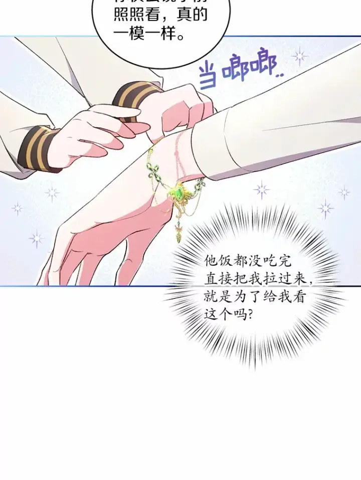 漫画《魔王的人偶管家》4.悉听尊便第14张图