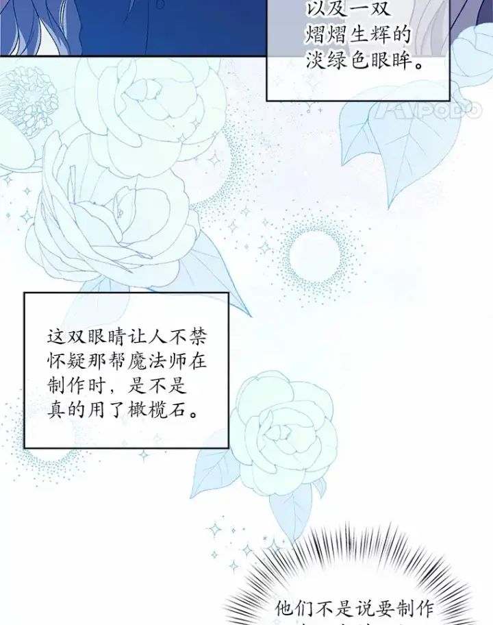 漫画《魔王的人偶管家》4.悉听尊便第17张图