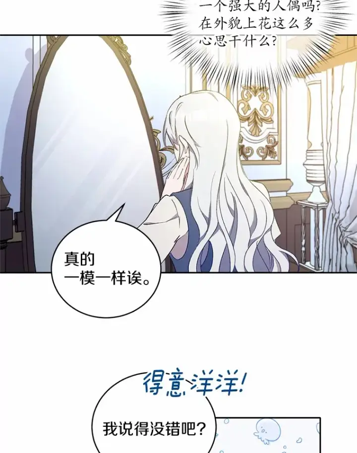 漫画《魔王的人偶管家》4.悉听尊便第18张图