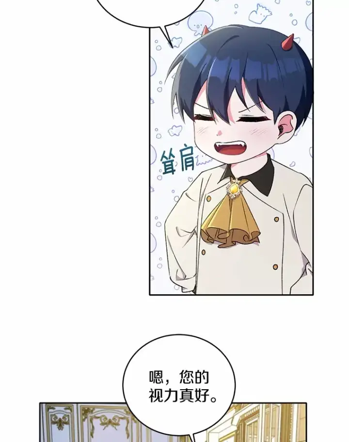 漫画《魔王的人偶管家》4.悉听尊便第19张图