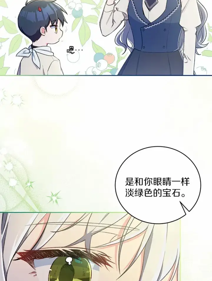 漫画《魔王的人偶管家》4.悉听尊便第2张图