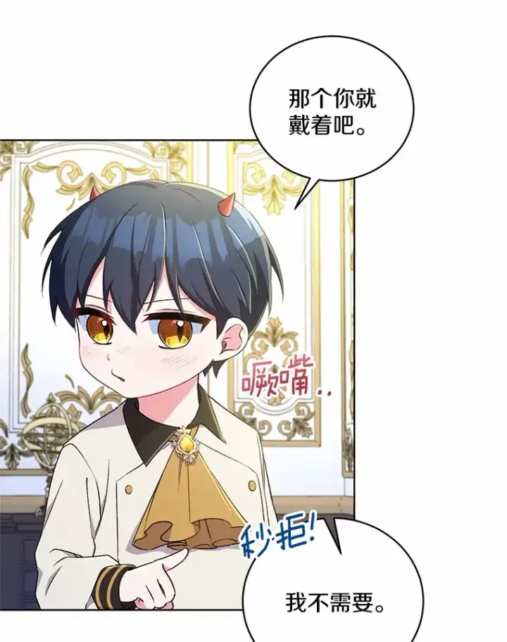 漫画《魔王的人偶管家》4.悉听尊便第21张图