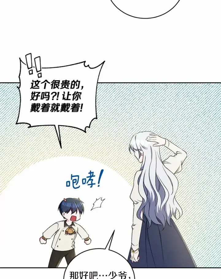 漫画《魔王的人偶管家》4.悉听尊便第22张图