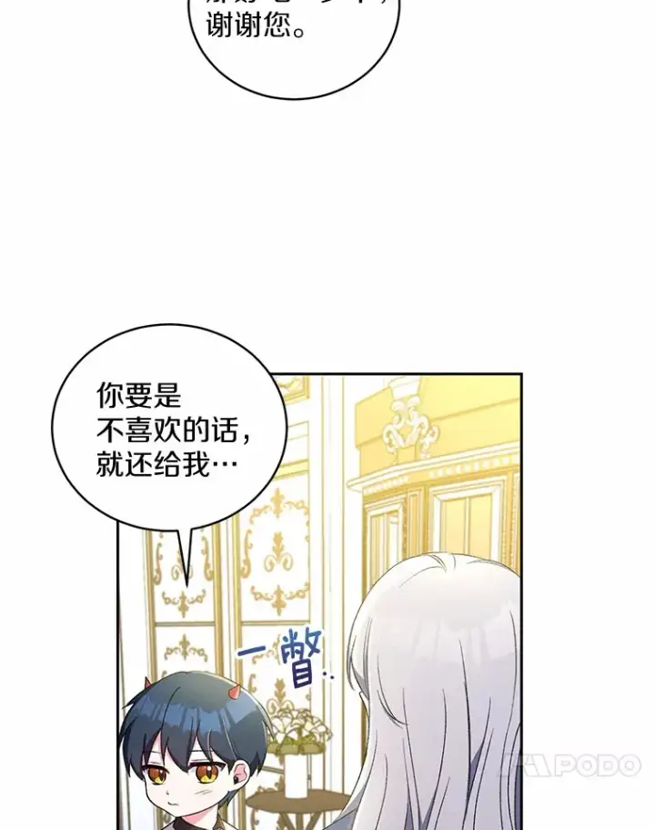 漫画《魔王的人偶管家》4.悉听尊便第23张图
