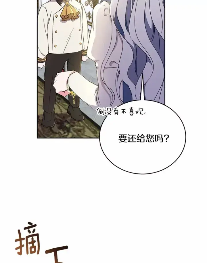 漫画《魔王的人偶管家》4.悉听尊便第24张图