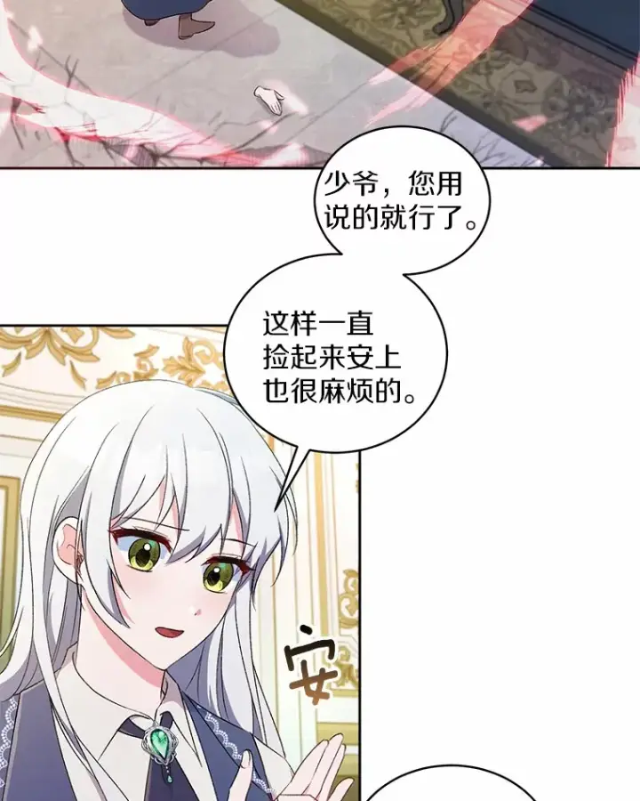漫画《魔王的人偶管家》4.悉听尊便第28张图
