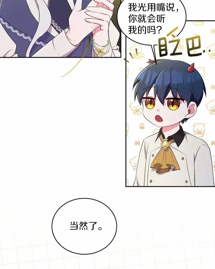 漫画《魔王的人偶管家》4.悉听尊便第29张图