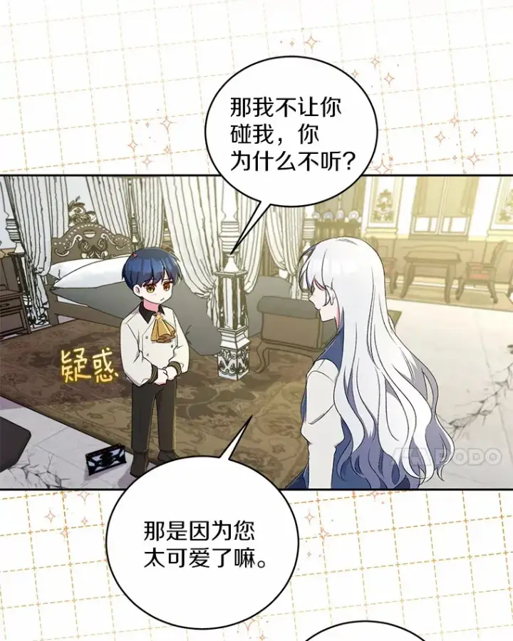 漫画《魔王的人偶管家》4.悉听尊便第30张图