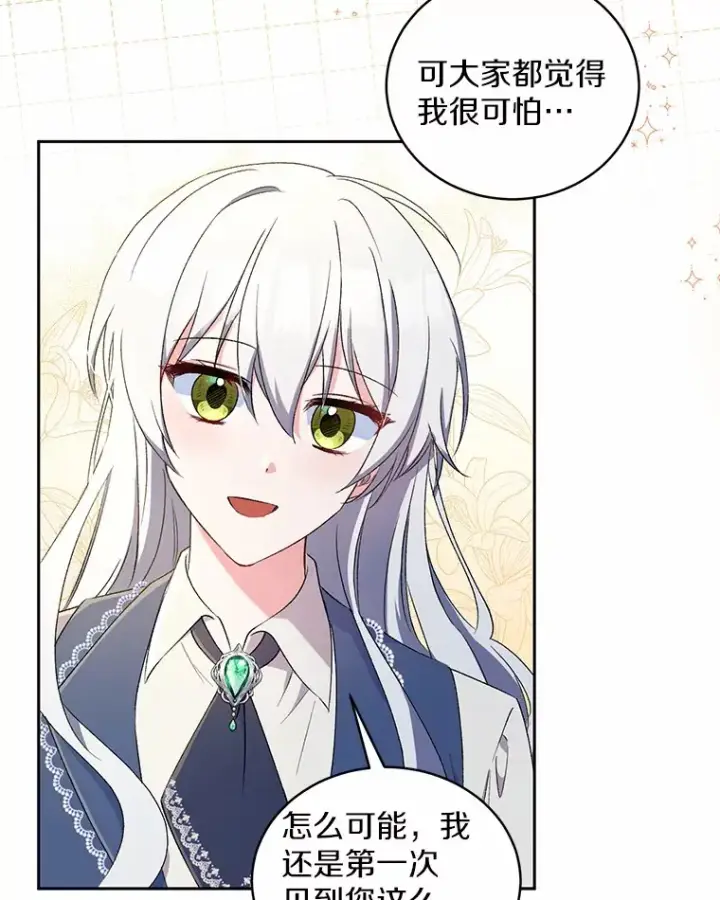 漫画《魔王的人偶管家》4.悉听尊便第31张图