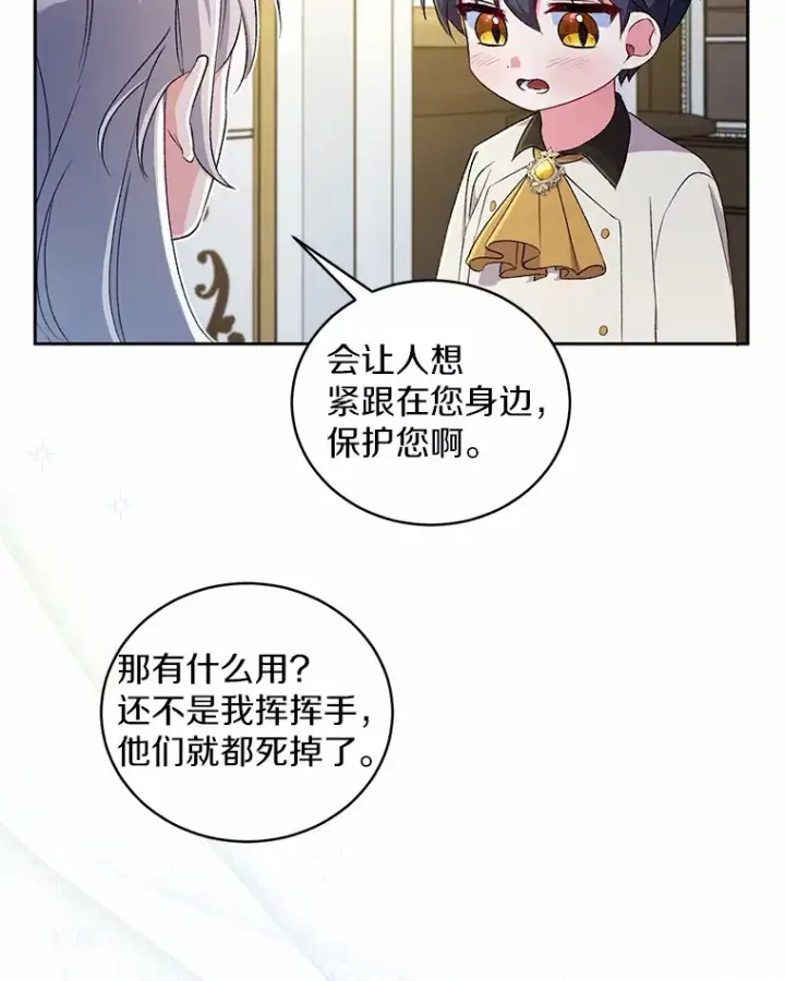 漫画《魔王的人偶管家》4.悉听尊便第33张图