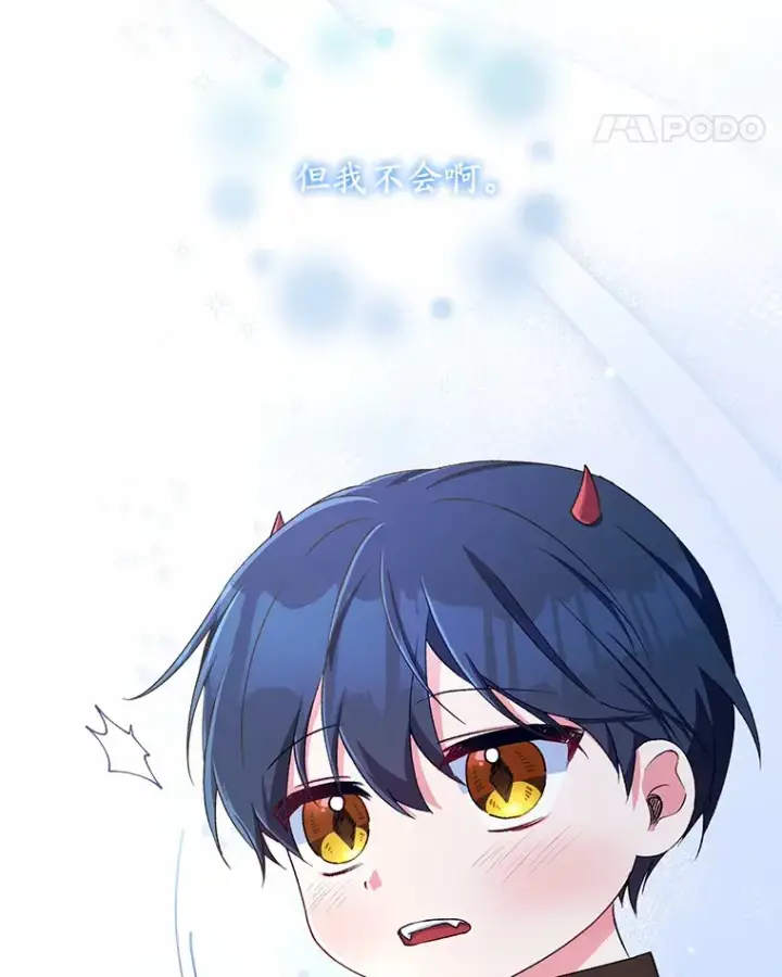 漫画《魔王的人偶管家》4.悉听尊便第34张图