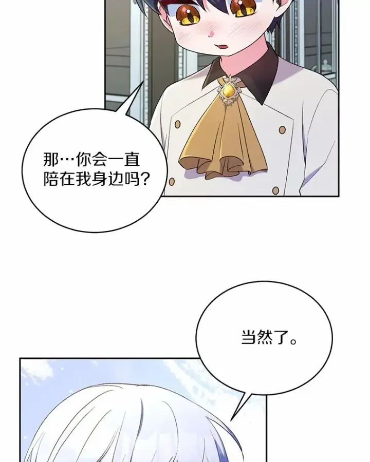 漫画《魔王的人偶管家》4.悉听尊便第38张图