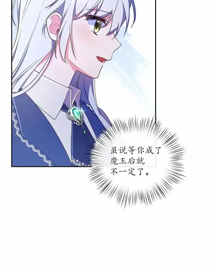 漫画《魔王的人偶管家》4.悉听尊便第39张图