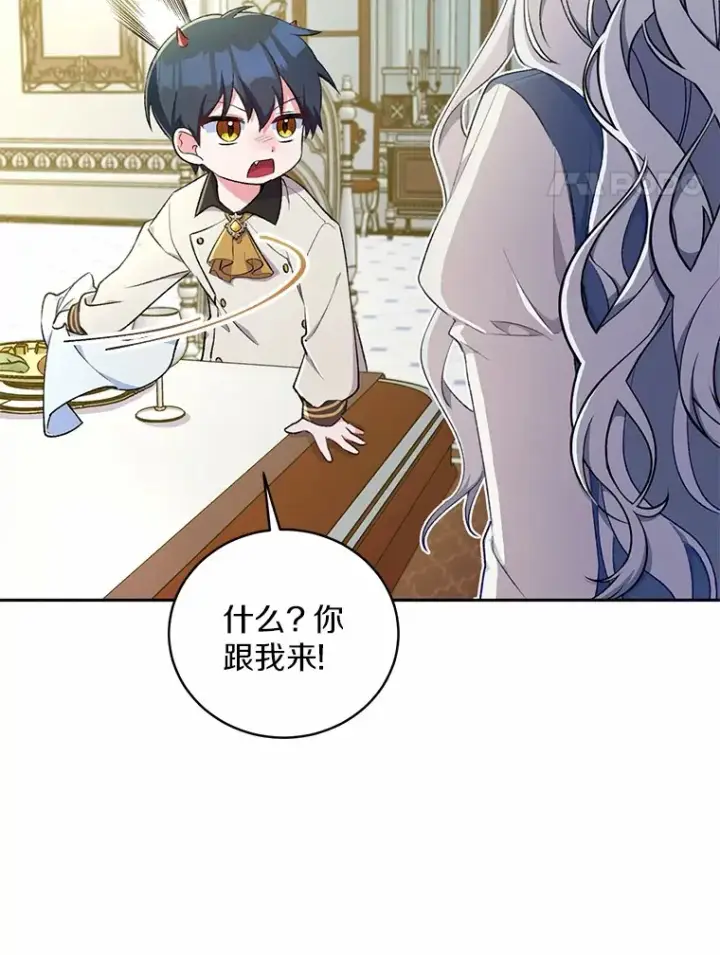 漫画《魔王的人偶管家》4.悉听尊便第4张图