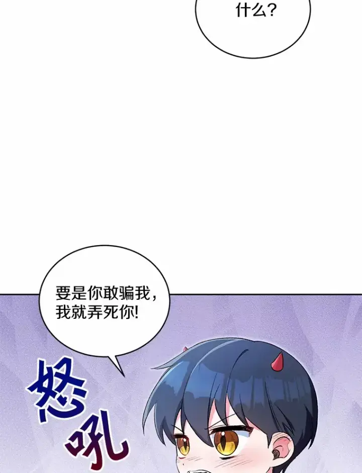 漫画《魔王的人偶管家》4.悉听尊便第41张图