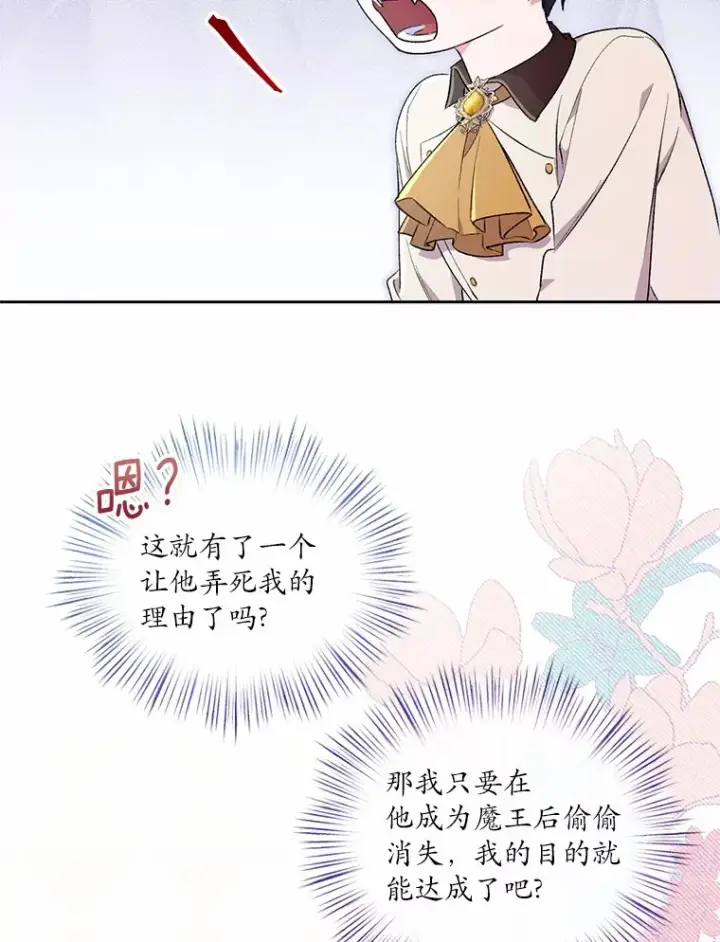 漫画《魔王的人偶管家》4.悉听尊便第42张图
