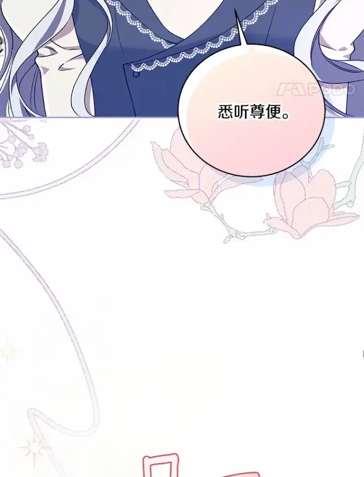 漫画《魔王的人偶管家》4.悉听尊便第44张图