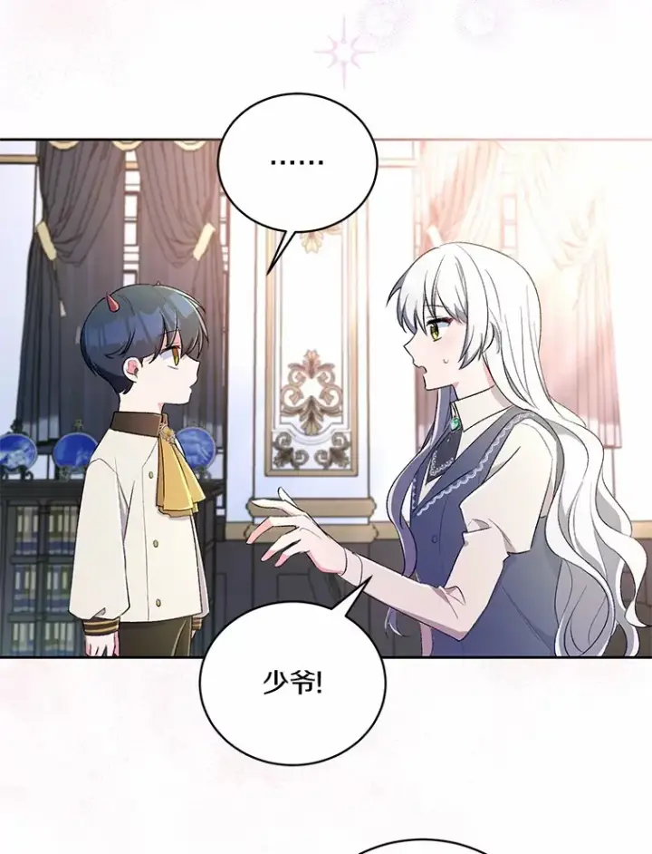 漫画《魔王的人偶管家》4.悉听尊便第46张图