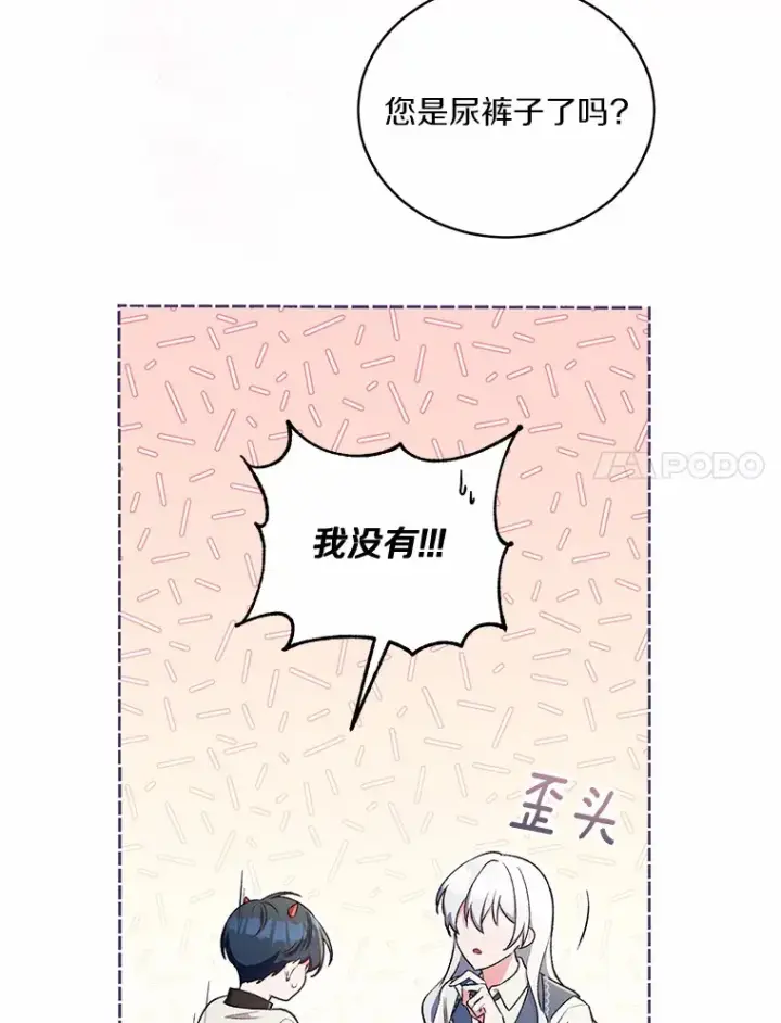 漫画《魔王的人偶管家》4.悉听尊便第47张图
