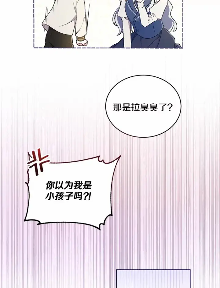 漫画《魔王的人偶管家》4.悉听尊便第48张图