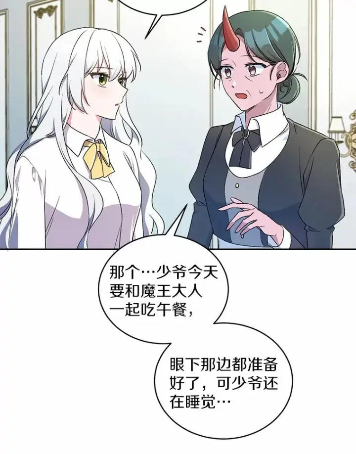 漫画《魔王的人偶管家》4.悉听尊便第55张图