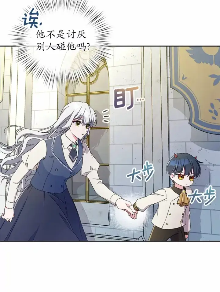 漫画《魔王的人偶管家》4.悉听尊便第6张图