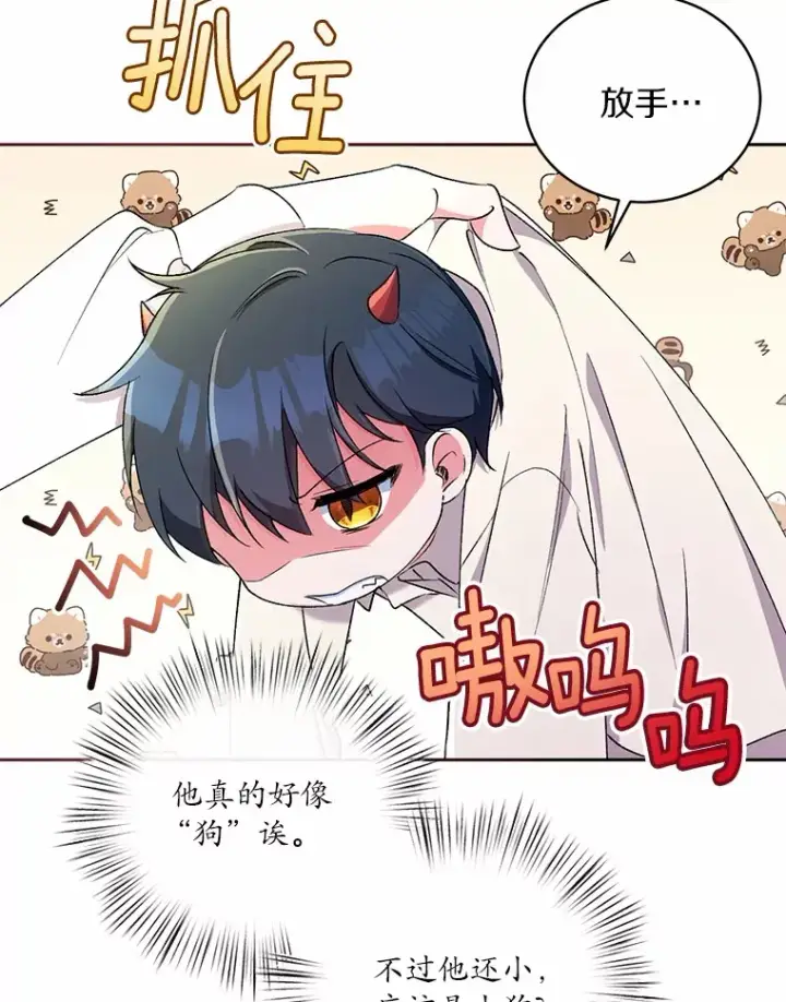 漫画《魔王的人偶管家》4.悉听尊便第60张图